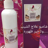 شامبو لعلاج الشيب