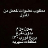 مطلوب مسوقات لشركة منتجات طبيعية
