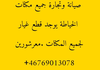 مكنات خياطة