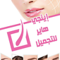 زراعة شعر ازاله شعر بلليزر تنظيف بشرى بلكريستال